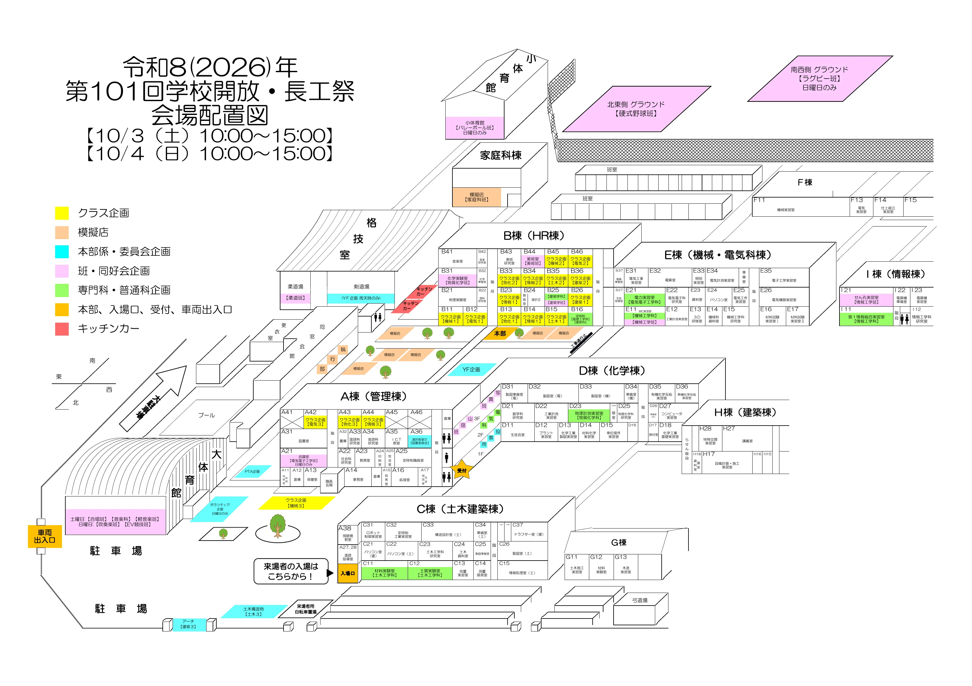 令和8年 第101回学校開放・長工祭 会場配置図